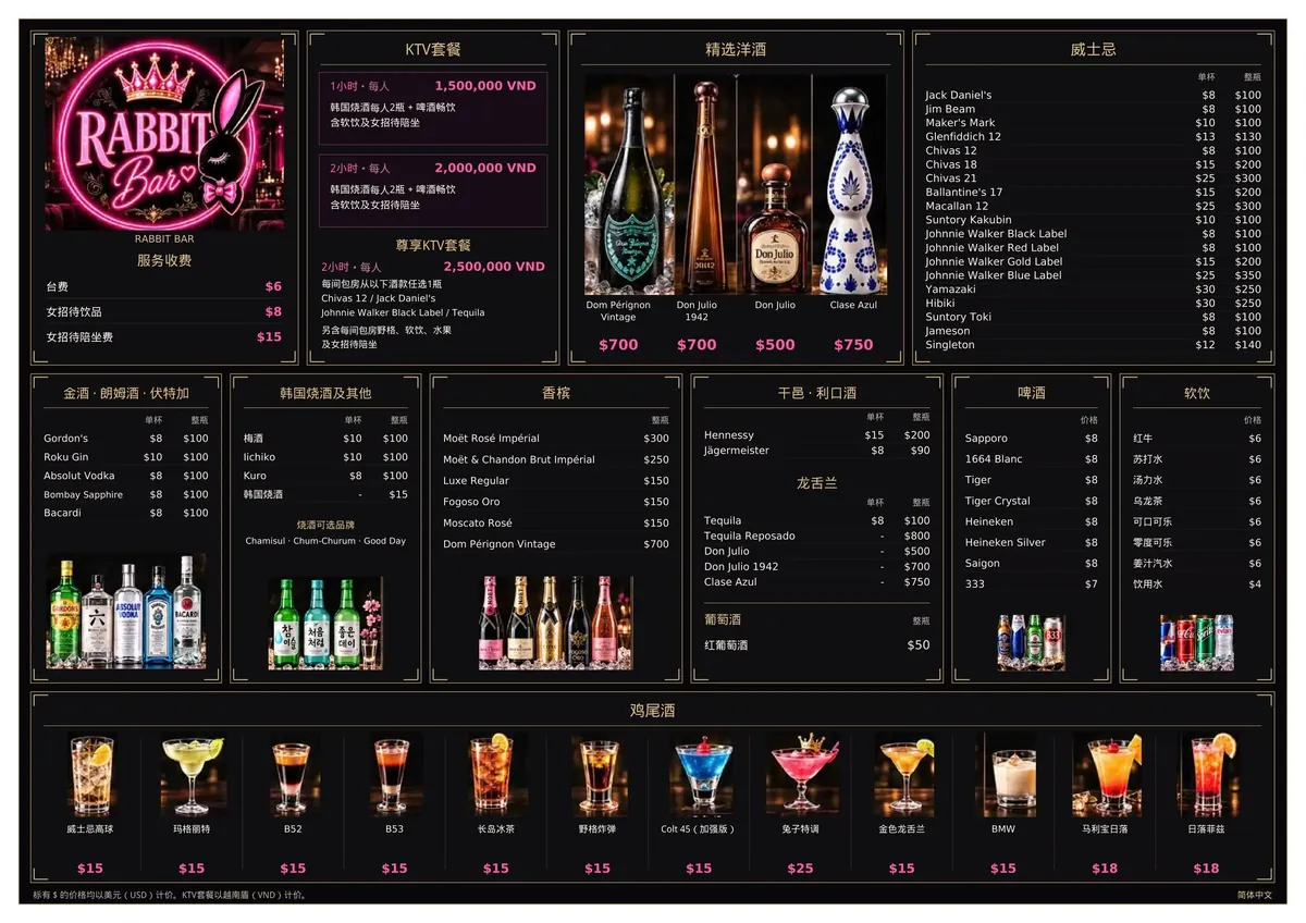 兔子酒吧菜單 — KTV套餐與酒水價格