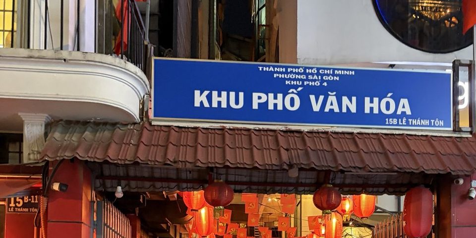 Entrance to Hem 15B Le Thanh Ton: the red gate under the KHU PHỐ VĂN HÓA sign